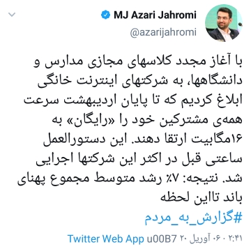 ارتقای سرعت اینترنت خانگی به ۱۶ مگ تا پایان اردیبهشت