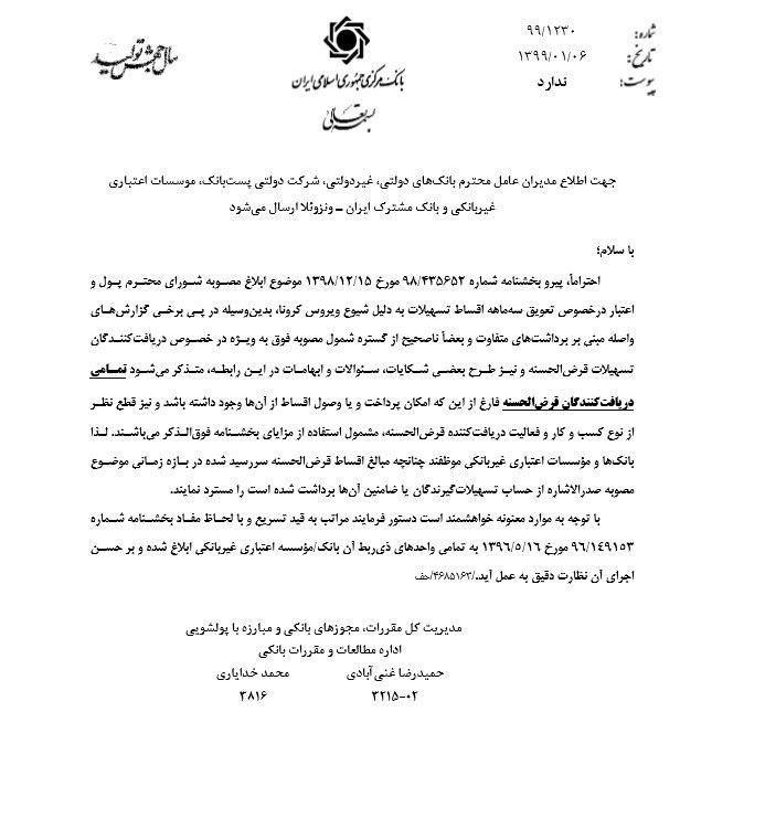 تاکید بانک مرکزی بر استرداد مبالغ اقساط تسهیلات قرض الحسنه تاکید بانک مرکزی بر استرداد مبالغ اقساط تسهیلات قرض الحسنه