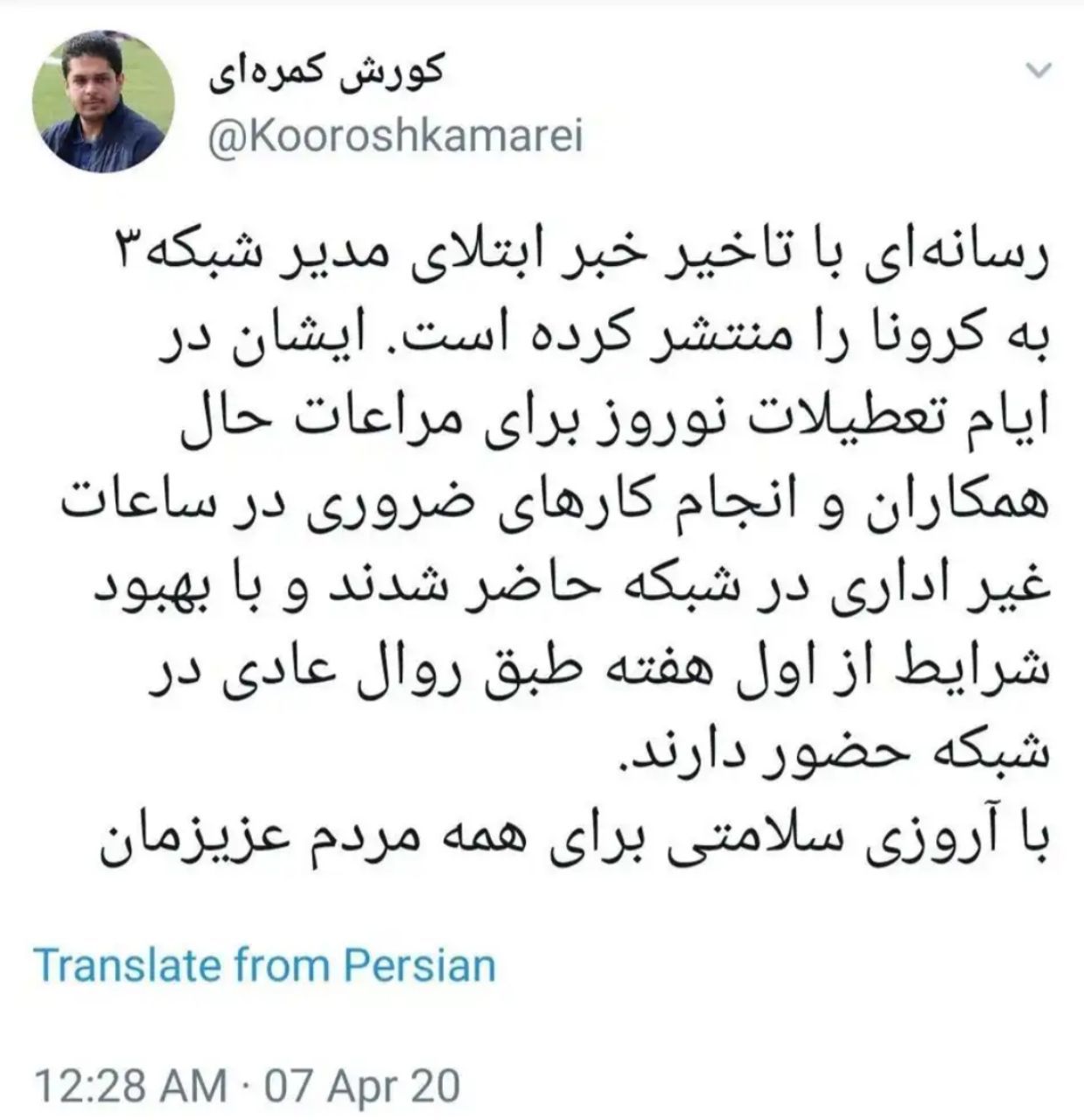 روزنامه گل مدعی شد علی فروغی به کرونا مبتلا شده است روزنامه گل مدعی شد علی فروغی به کرونا مبتلا شده است