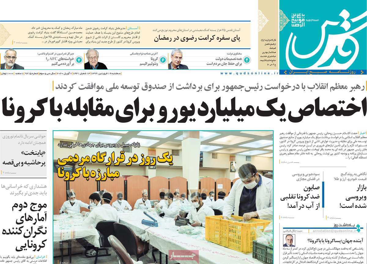 صفحه نخست روزنامه‌های کشور - سه‌شنبه ۱۹ فروردین ۱۳۹۹