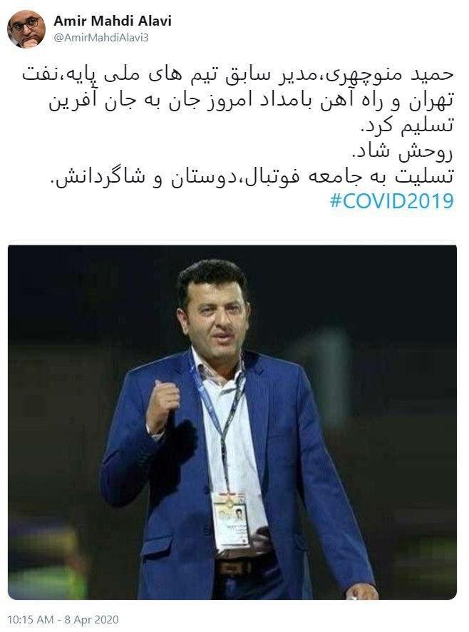 درگذشت سرپرست سابق نفت تهران بر اثر ابتلا به کرونا