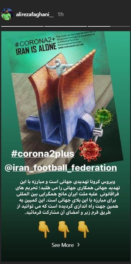 علیرضا فغانی به کمپین اعتراض به تحریمهای امریکا علیه ایران پیوست+عکس علیرضا فغانی به کمپین اعتراض به تحریمهای امریکا علیه ایران پیوست+عکس