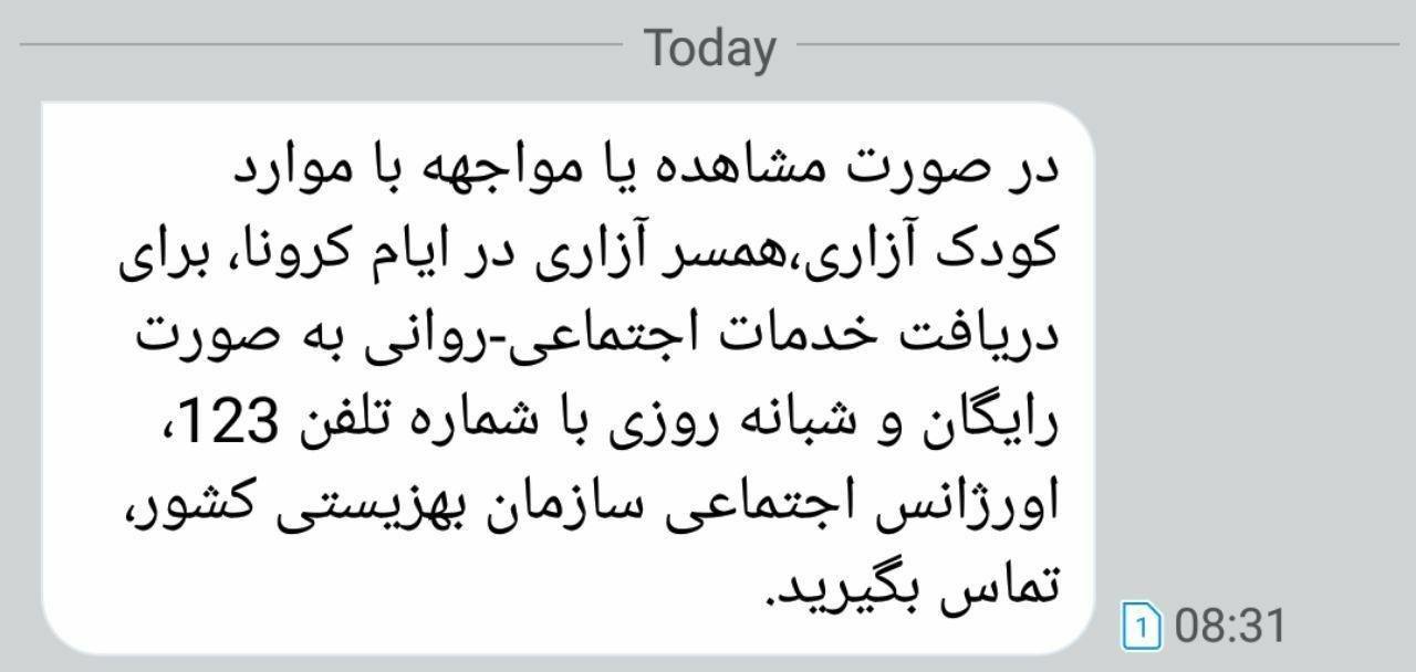 پیامک جدید وزارت بهداشت به شهروندان/ خشونت علیه همسر را به تلفن ۱۲۳ اطلاع دهید