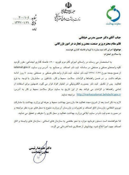 بازگشایی واحد صنفی بدون ثبتنام در سایت سلامت برابر با پلمب بازگشایی واحد صنفی بدون ثبتنام در سایت سلامت برابر با پلمب