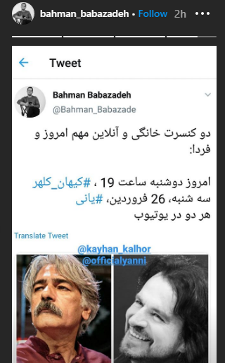 کنسرت آنلاین کیهان کلهر و یانی