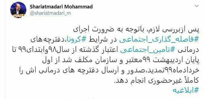 تمدید اعتبار دفترچه تامین اجتماعی تا پایان اردیبهشت تمدید اعتبار دفترچه تامین اجتماعی تا پایان اردیبهشت