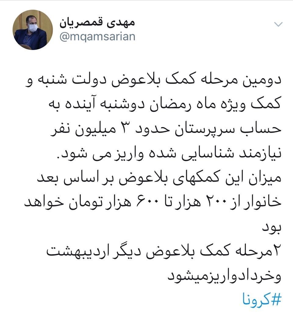 بسته دوم حمایتی دولت شنبه ۳۰ فروردین پرداخت میشود بسته دوم حمایتی دولت شنبه ۳۰ فروردین پرداخت میشود