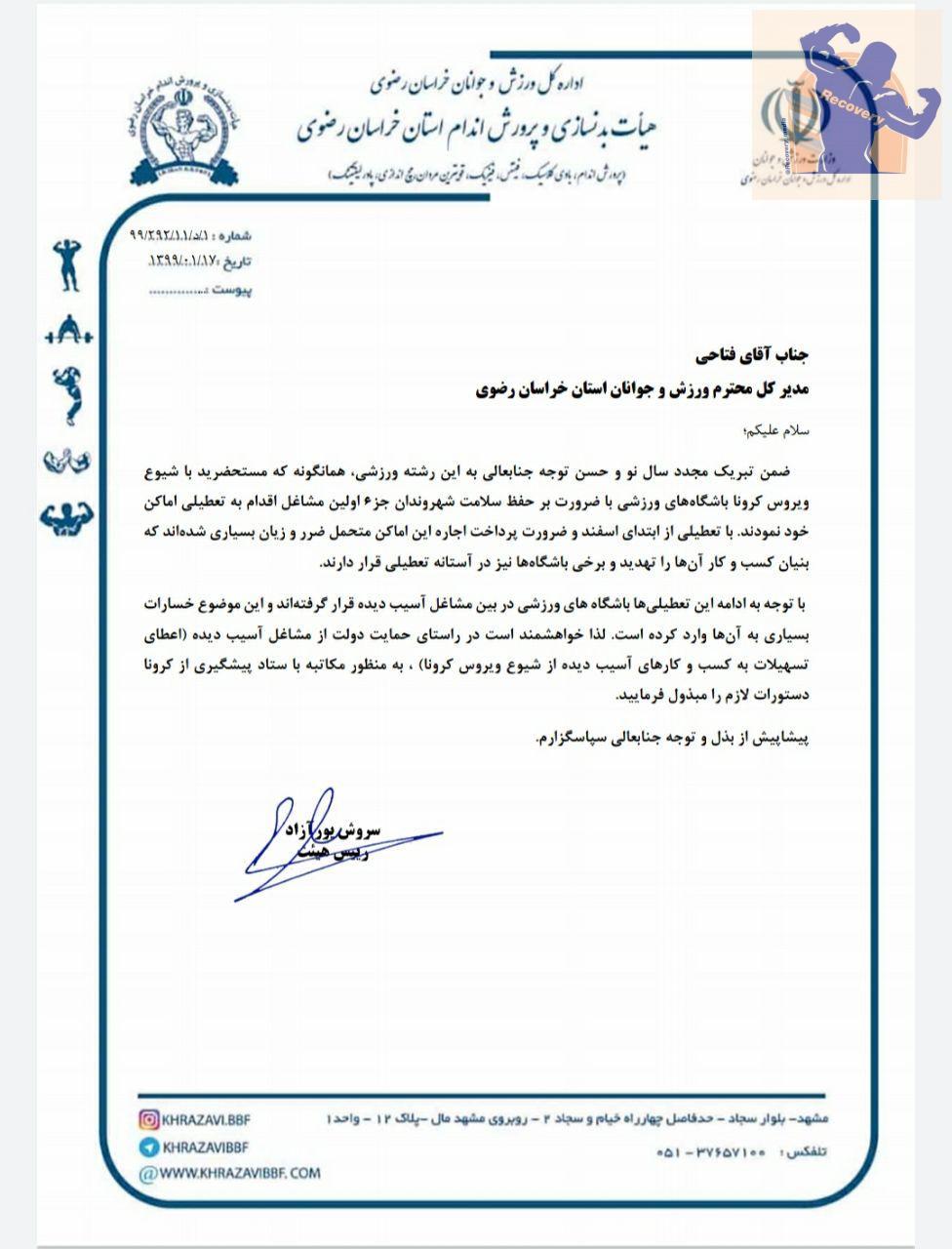 بیموامید برای حمایت از باشگاههای ورزشی/ تهدید ۲۱ هزار فرصت شغلی در خراسان رضوی بیموامید برای حمایت از باشگاههای ورزشی/ تهدید ۲۱ هزار فرصت شغلی در خراسان رضوی