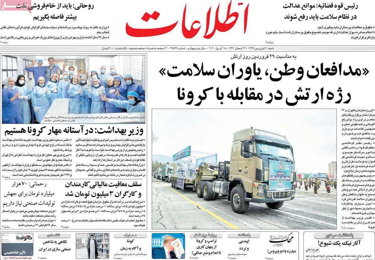 صفحه نخست روزنامه‌های کشور - شنبه ۳۰ فروردین ۱۳۹۹