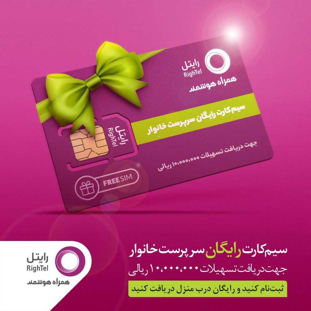راهنمای ثبت نام سیم کارت رایگان وام یک میلیونی؛ همراه اول، ایرانسل و رایتل راهنمای ثبت نام سیم کارت رایگان وام یک میلیونی؛ همراه اول، ایرانسل و رایتل