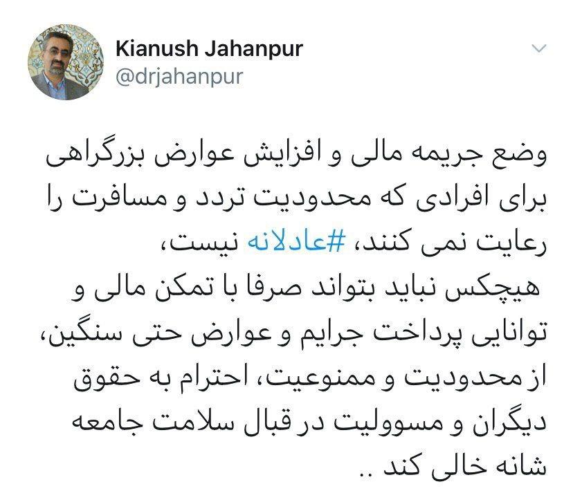 وضع جریمه مالی برای مسافران عادلانه نیست وضع جریمه مالی برای مسافران عادلانه نیست