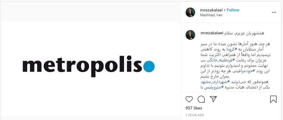 ️ شهردار مشهد به اعضای متروپلیس نامه نوشت ️ شهردار مشهد به اعضای متروپلیس نامه نوشت