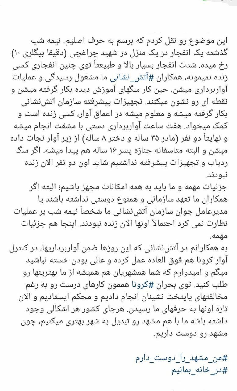 قدردانی شهردار مشهد از تلاش آتش&zwnj;نشانان در حادثه انفجار در بولوار شهید چراغچی