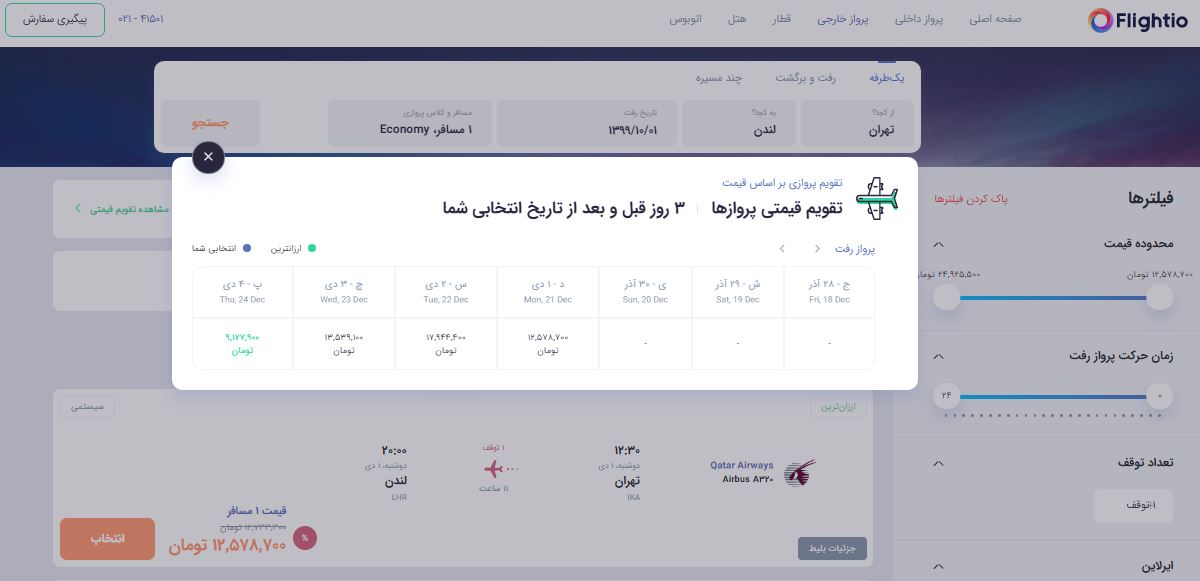 پروازهای انگلیس به تهران همچنان برقرار است! + عکس پروازهای انگلیس به تهران همچنان برقرار است! + عکس