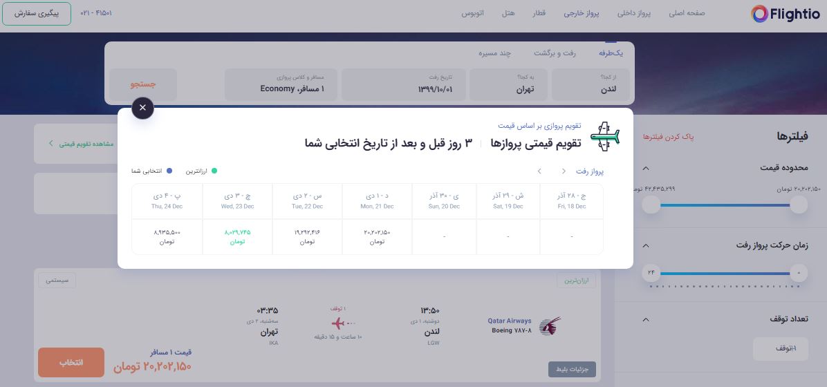 پروازهای انگلیس به تهران همچنان برقرار است! + عکس پروازهای انگلیس به تهران همچنان برقرار است! + عکس