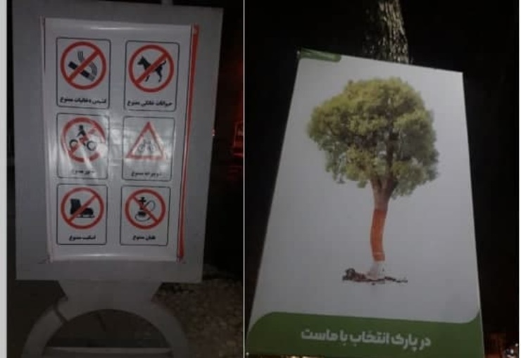 درخواست شهروند برای حل مشکل استعمال دخانیات در پارک ملت