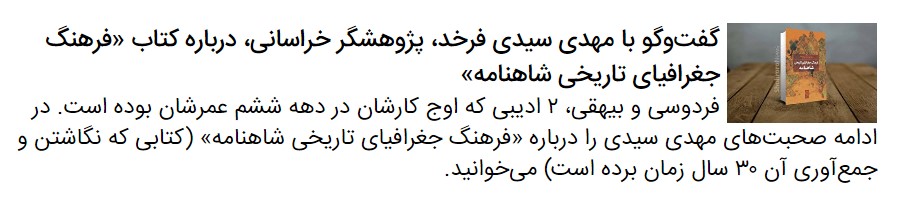 واکاوی بیهقی‌خوانی در برنامه «کتاب‌باز» در گفتگو با مهدی سیدی، پژوهشگر