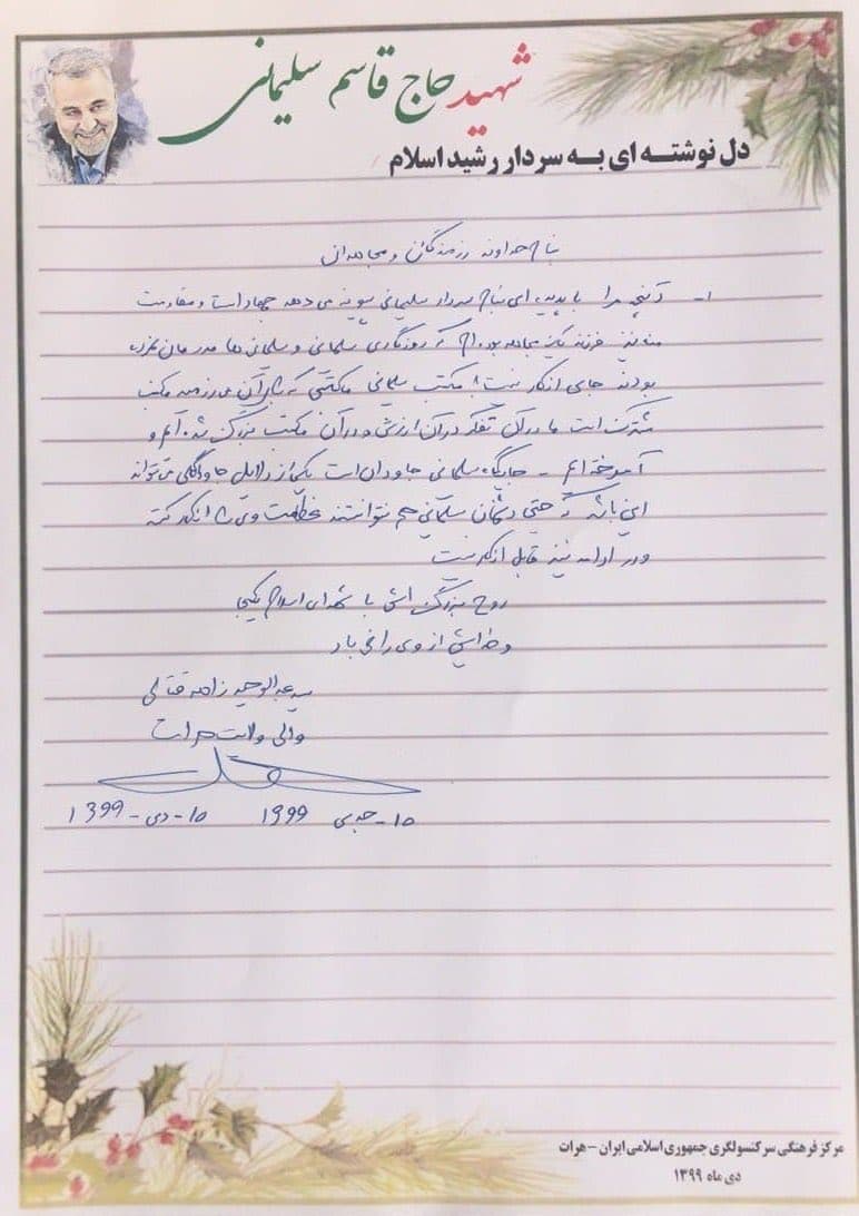 والی هرات در دفتر یادبود حاج قاسم چه نوشت + عکس والی هرات در دفتر یادبود حاج قاسم چه نوشت + عکس