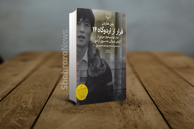 معرفی چند کتاب جذاب درباره زندگی در کره‌ شمالی