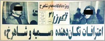 ماجرای جنایت هولناک شاهرخ و سمیه در سال ۷۵ + عکس ماجرای جنایت هولناک شاهرخ و سمیه در سال ۷۵ + عکس