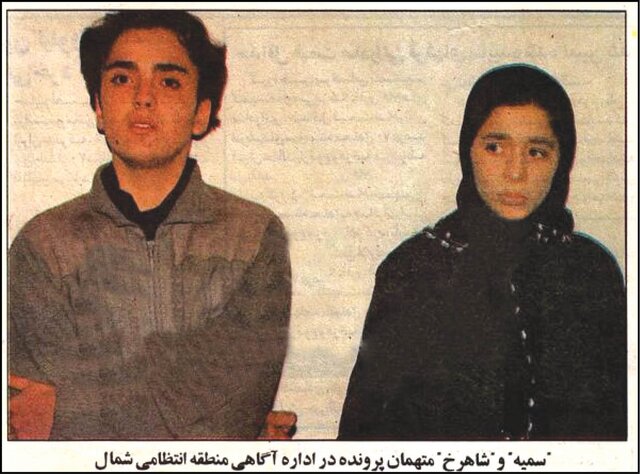 ماجرای جنایت هولناک شاهرخ و سمیه در سال ۷۵ + عکس ماجرای جنایت هولناک شاهرخ و سمیه در سال ۷۵ + عکس