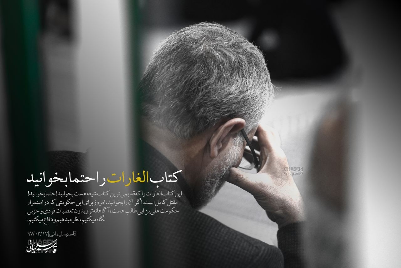 روایتی از عشق و علاقه سردار سلیمانی به کتاب و کتاب&zwnj;خوانی