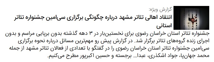 گفتگو با کارگردان اثر برگزیده سی‌امین جشنواره تئاتر استان