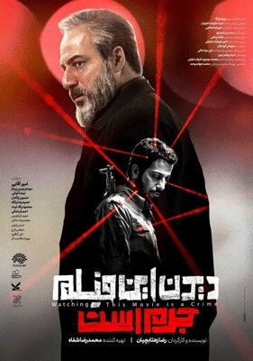 سرانجام «دیدن این فرم جرم است» اکران میشود سرانجام «دیدن این فرم جرم است» اکران میشود