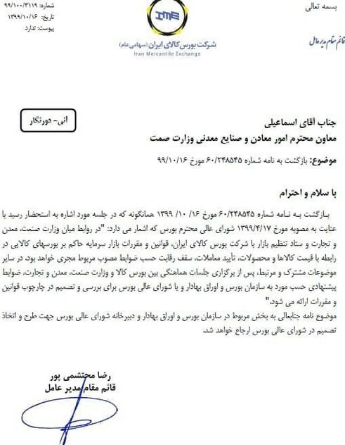 جواب رد بورس کالا به ابلاغیه وزیر صمت