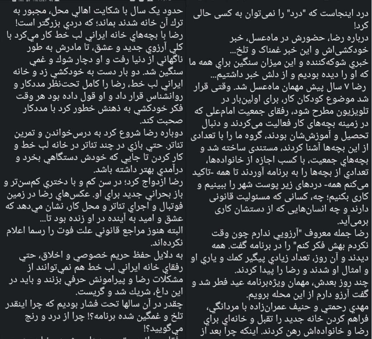 واکنش احسان علیخانی به خودکشی رضا کودکِ‌کار برنامه ماه عسل + عکس