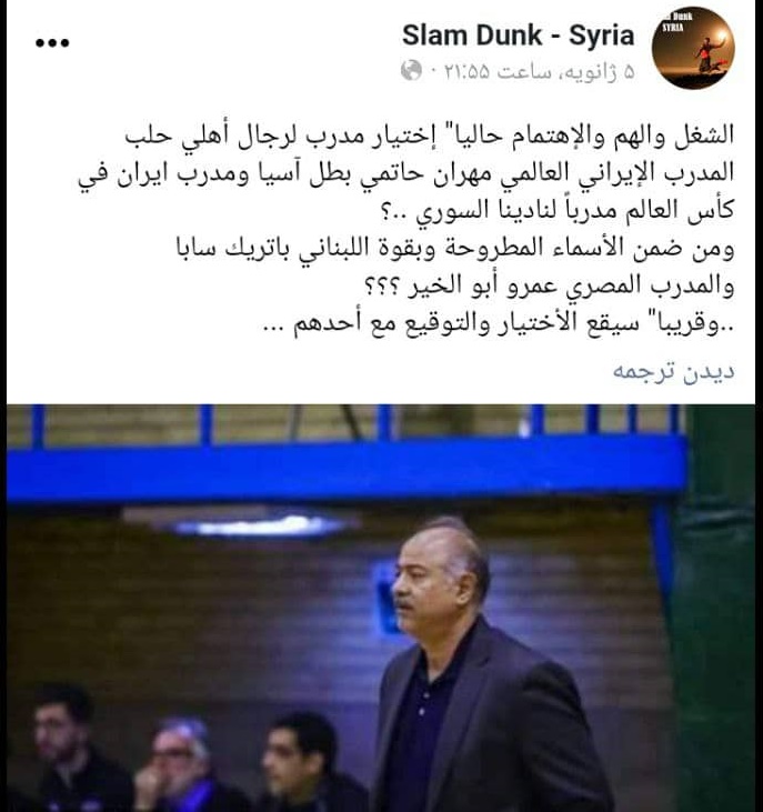 مهران حاتمی گزینه هدایت تیم بسکتبال الاتحاد سوریه