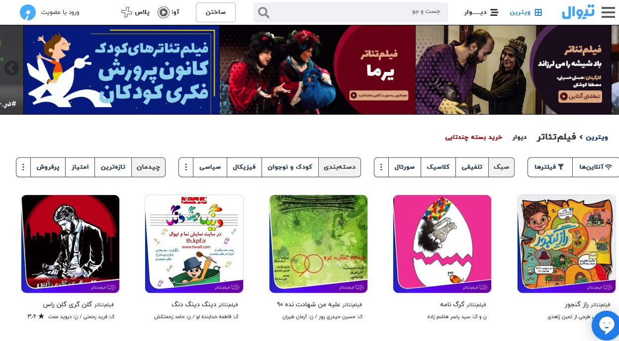 چگونه تئاتر خود را در پلت&zwnj;فرم&zwnj;های نمایش آنلاین ارائه کنیم؟