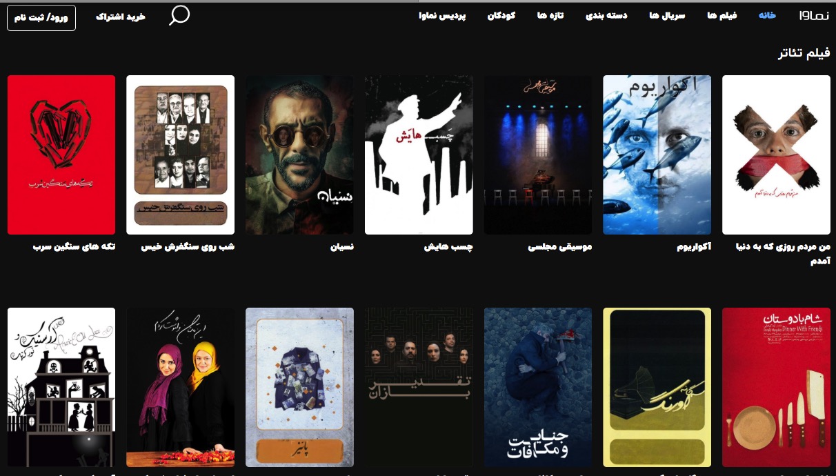 چگونه تئاتر خود را در پلت&zwnj;فرم&zwnj;های نمایش آنلاین ارائه کنیم؟