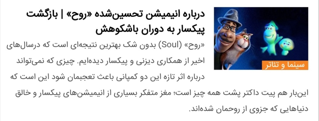 «روح» بزرگ پیکسار و یک محتوای شعاری کوچک