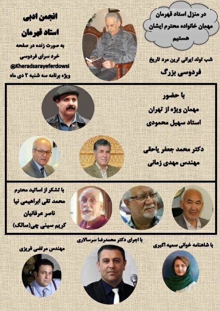 &laquo;تولد فردوسی بزرگ&raquo; در خانه استاد محمد قهرمان