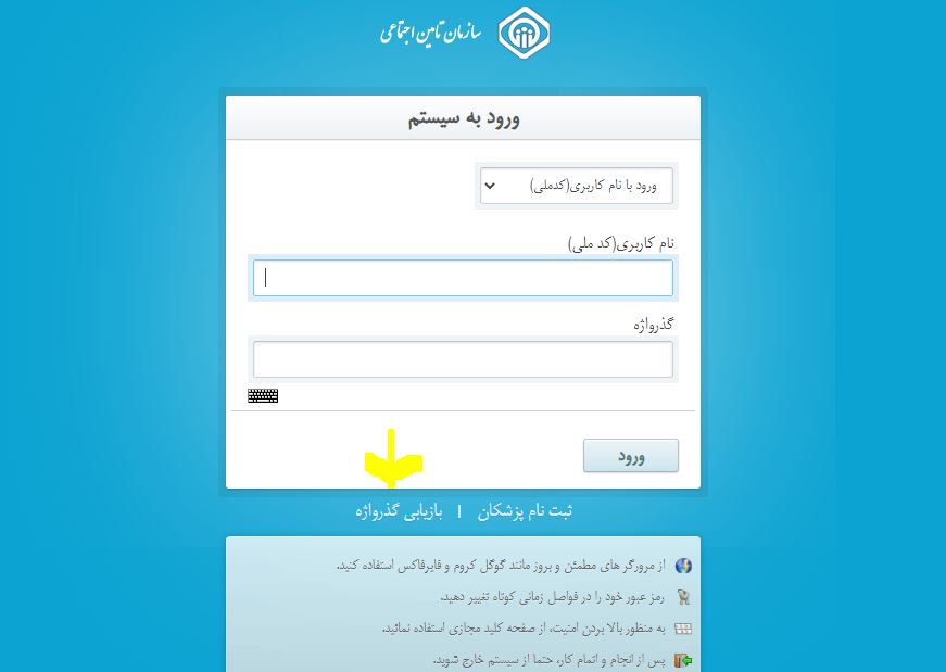 دریافت فیش حقوقی و احکام مستمری بگیران تامین اجتماعی + جزئیات