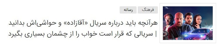 برنده&zwnj;ها و بازنده&zwnj;های سریال &laquo;آقازاده&raquo;