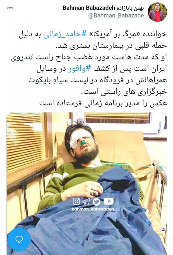 حامد زمانی خواننده «مرگ بر آمریکا» در بیمارستان بستری شد حامد زمانی خواننده «مرگ بر آمریکا» در بیمارستان بستری شد