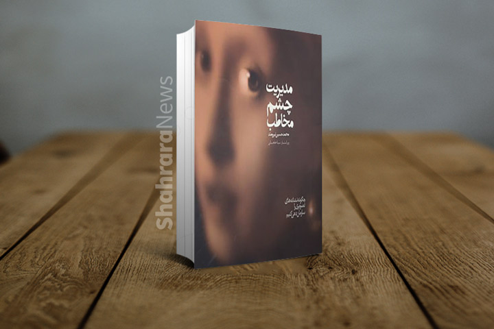 گفتگو با محمدحسین نیرومند، نویسنده کتاب تازه نشریافته «مبانی فرم فیلم»