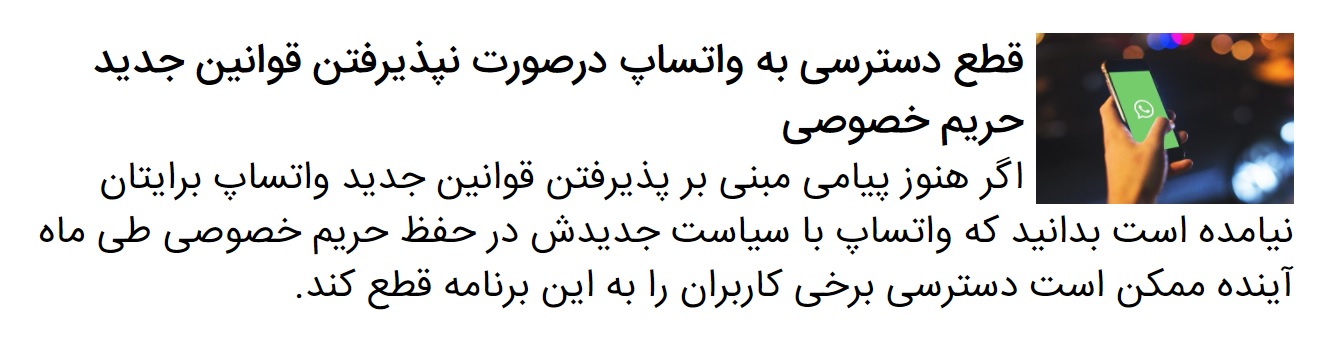 واکنش‌ها به شرط‌وشروط جدید واتس‌اپ برای کاربرانش