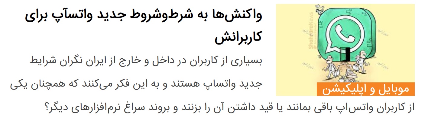 قطع دسترسی به واتساپ درصورت نپذیرفتن قوانین جدید حریم خصوصی