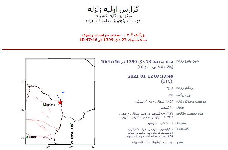 وقوع زلزله ۳/۶ ریشتری در خراسان رضوی، سرخس