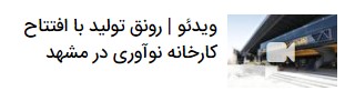 روایت همکاری شهرداری، دانشگاه فردوسی و پارک علم و فناوری برای راه‌اندازی ناحیه فناوری و نوآوری در شهر