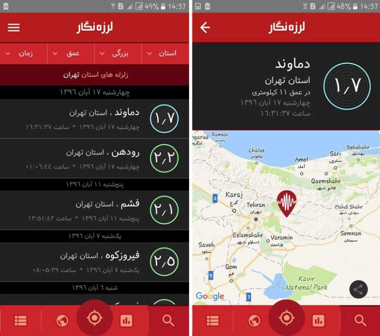 دانلود ۱۱ نرمافزار پیش بینی زلزله و زمینلرزه برای موبایل + لینک دانلود و تصاویر دانلود ۱۱ نرمافزار پیش بینی زلزله و زمینلرزه برای موبایل + لینک دانلود و تصاویر