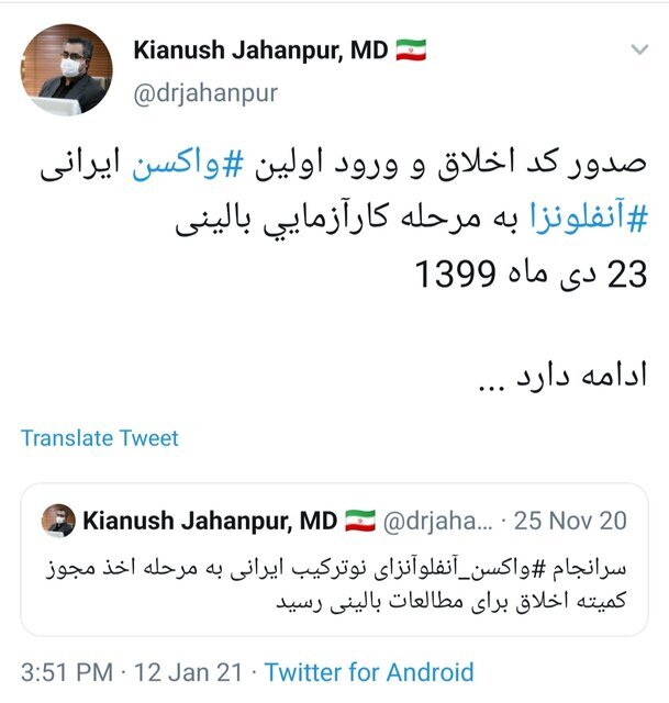 ورود اولین واکسن ایرانی آنفلوانزا به مرحله کارآزمایی بالینی