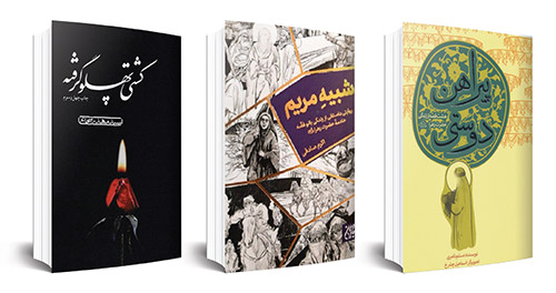 معصومیت بانویی که الگوی یگانه شد