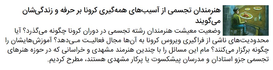 نگاهی به نمایشگاه نقاشی «آناهید» که تا جمعه در مشهد برپاست
