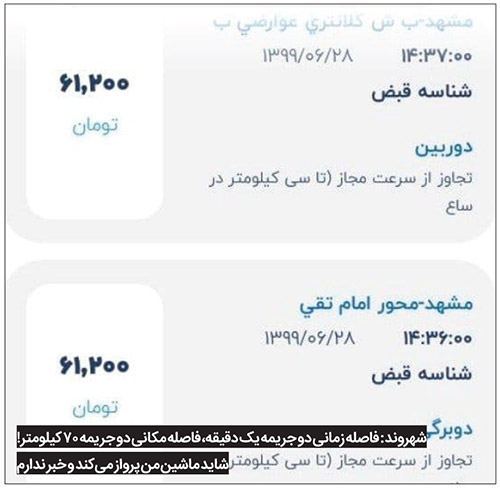 رانندگی&zwnj;های خیالی، جریمه&zwnj;های&zwnj;واقعی!