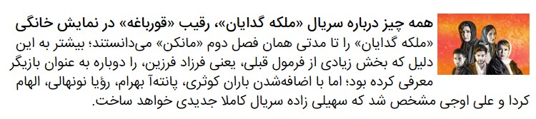 قسمت دوم «ملکه گدایان» ظرفیت‌های قسمت اول را به باد داد
