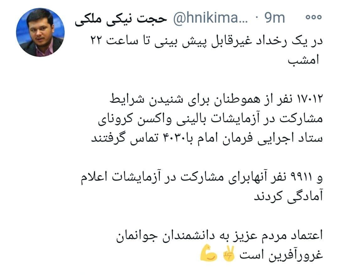 ۹۹۱۱ نفر برای تست واکسن ایرانی کرونا ثبت نام کردند + فیلم